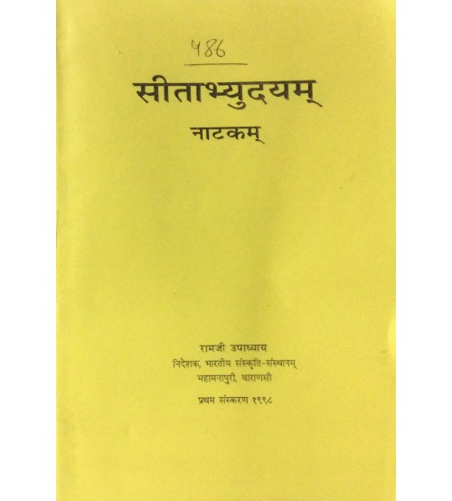 Sitabhyudaya Natakam सीताभ्युदयम् नाटकम् 